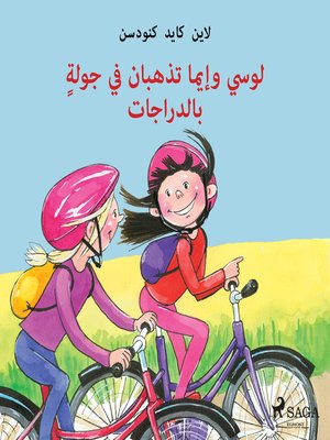 cover image of لوسي وإيما تذهبان في جولةٍ بالدراجات